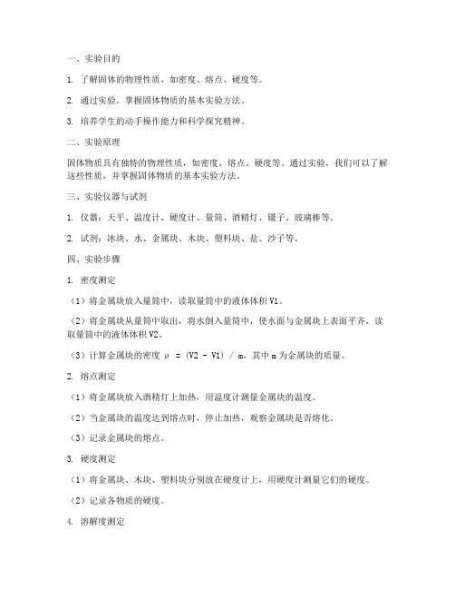 固体_小实验报告