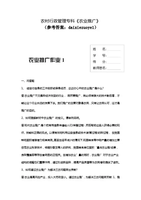 国家开放大学电大农业推广形考册参考答案