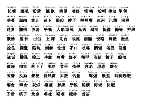 小学五年级上册带拼音词语