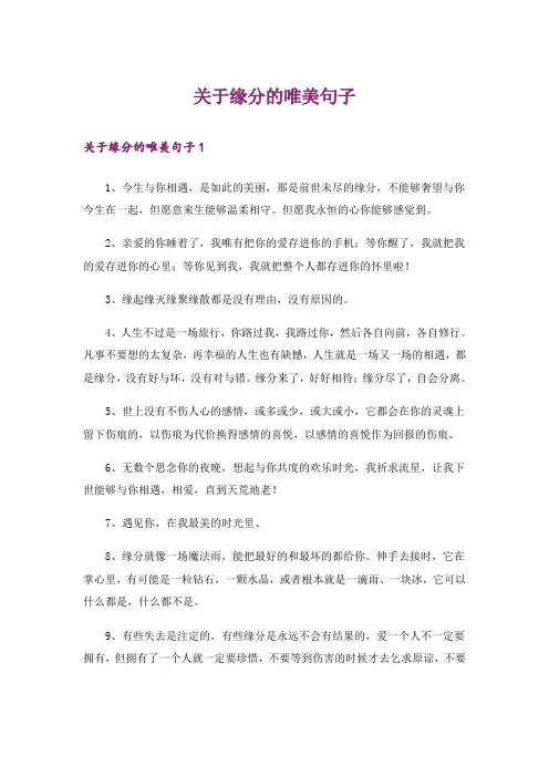 关于缘分的唯美句子_1