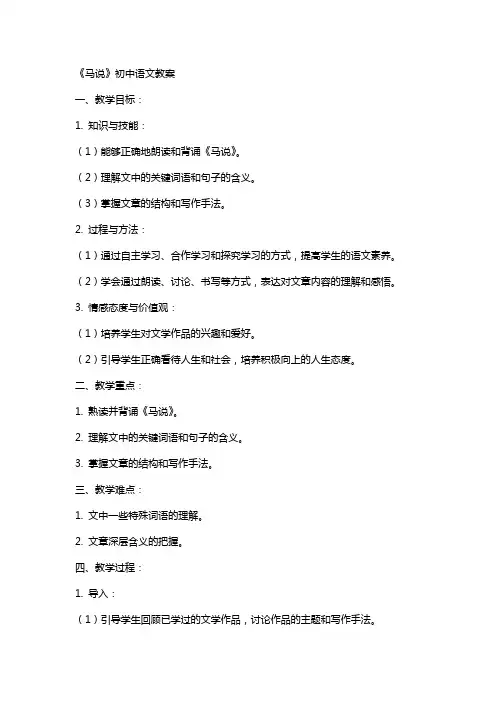 《马说》初中语文教案