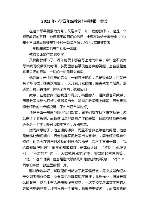 2021年小学四年级教师节手抄报一等奖
