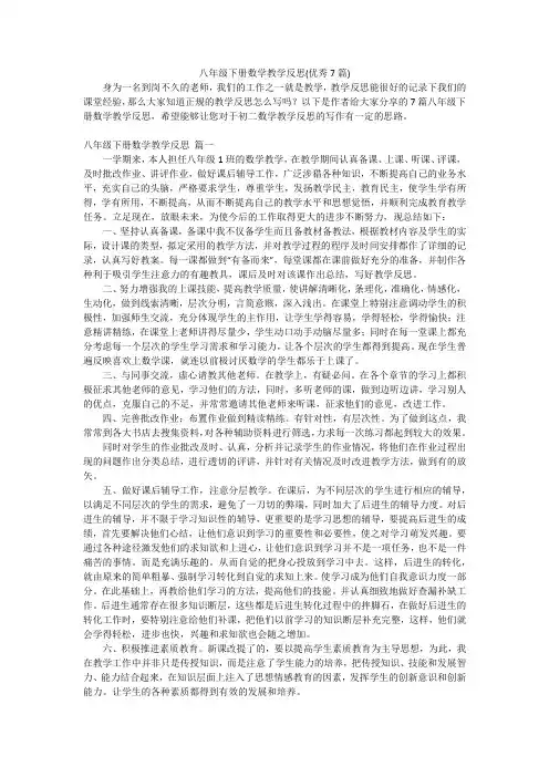 八年级下册数学教学反思(优秀7篇)