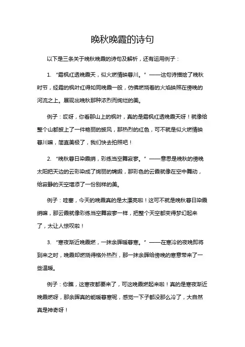 晚秋晚霞的诗句