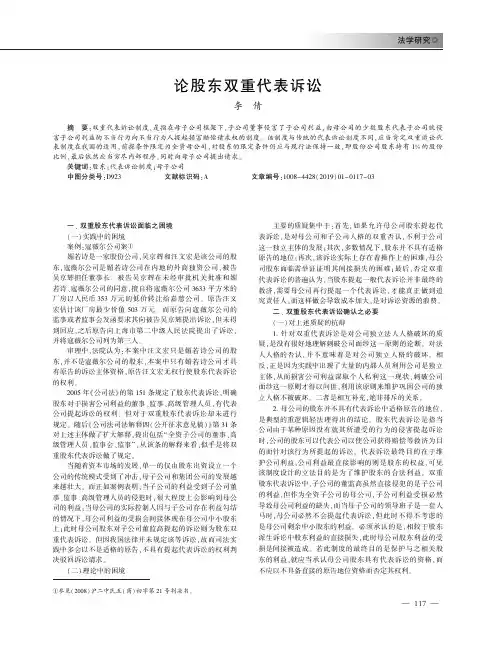 论股东双重代表诉讼
