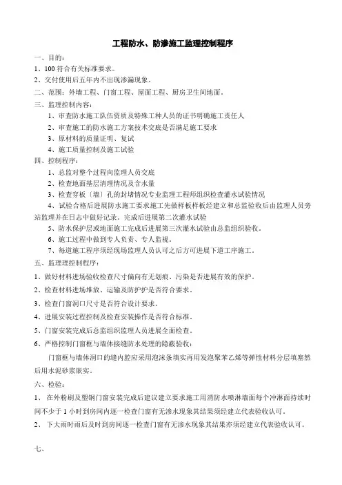 工程防水、防渗施工监理控制程序