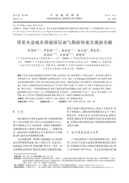 塔里木盆地东部超深层油气勘探快速实现新突破