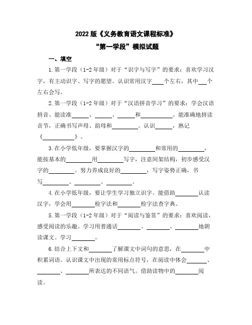2022版小学语文新课程标准“第一学段”模拟测试题(含答案)