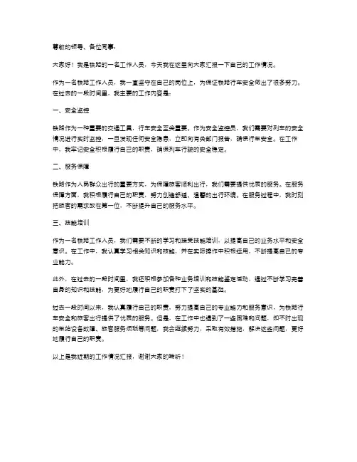 铁路述职报告范文