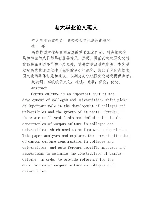 电大毕业论文范文