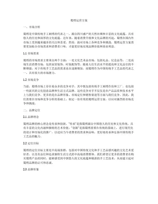 蜀绣运营方案