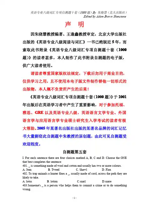 英语专业八级词汇专项自测题十套(5)