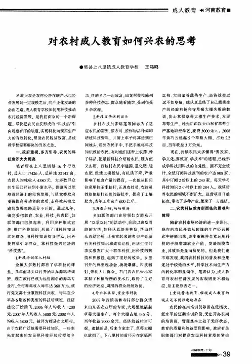 对农村成人教育如何兴农的思考