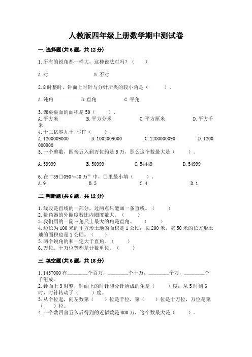 人教版四年级上册数学期中测试卷含答案(完整版)