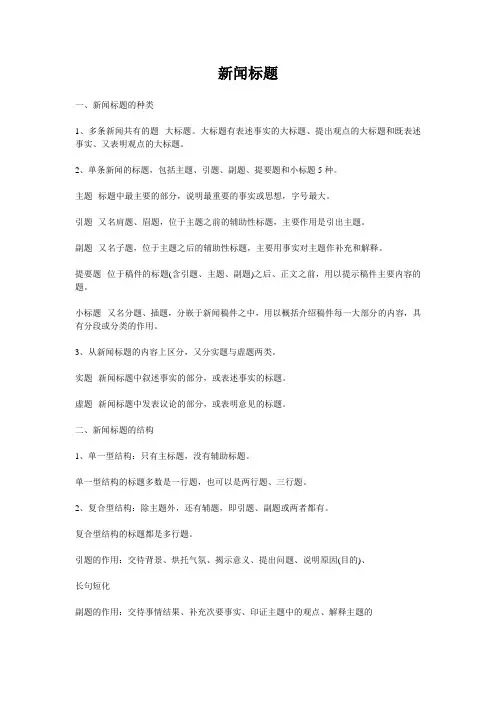 新闻标题的特点及其他