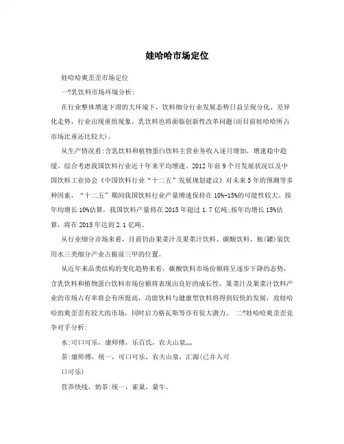娃哈哈市场定位