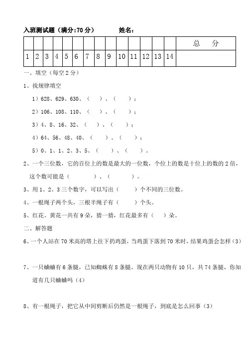 二年级奥数入学测试题