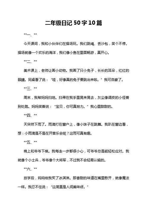 二年级日记50字10篇