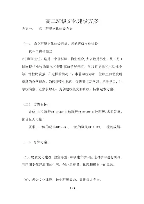 高二班级文化建设方案