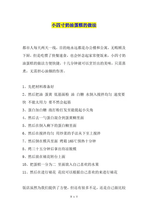 小四寸奶油蛋糕的做法