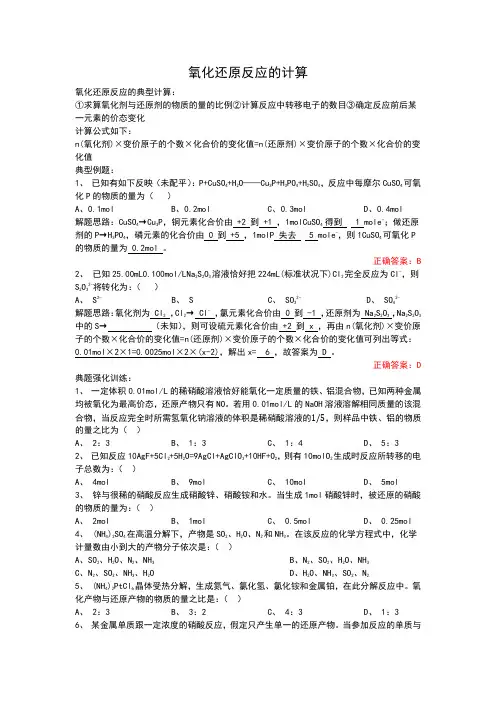 氧化还原反应的计算