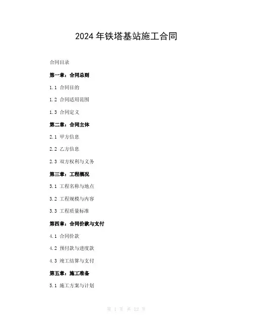 2024年铁塔基站施工合同