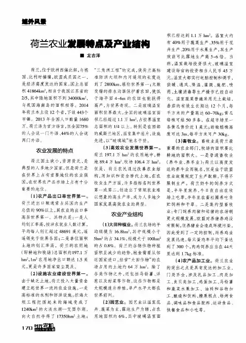荷兰农业发展特点及产业结构