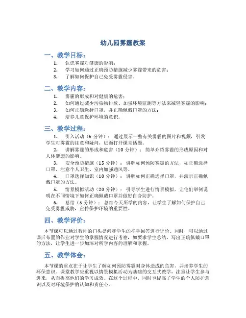 幼儿园雾霾教案
