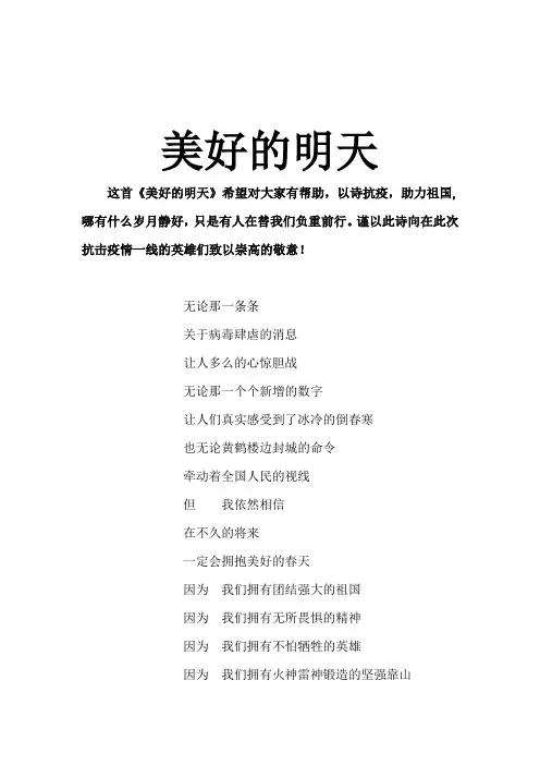美好的明天