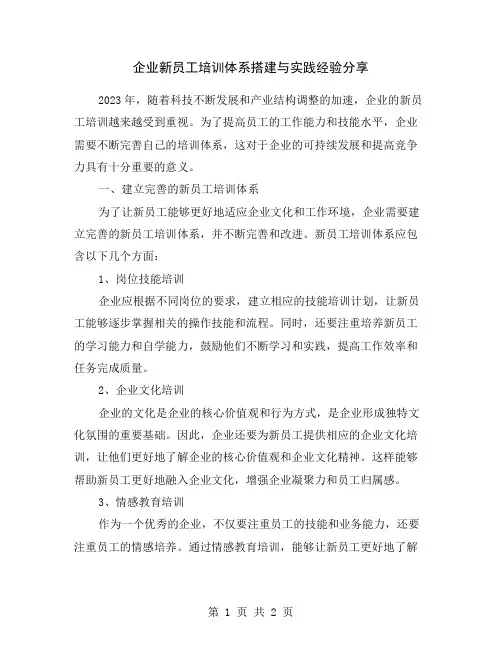 企业新员工培训体系搭建与实践经验分享