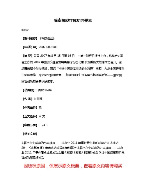 解密阶段性成功的要素