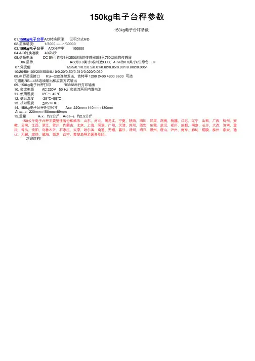 150kg电子台秤参数