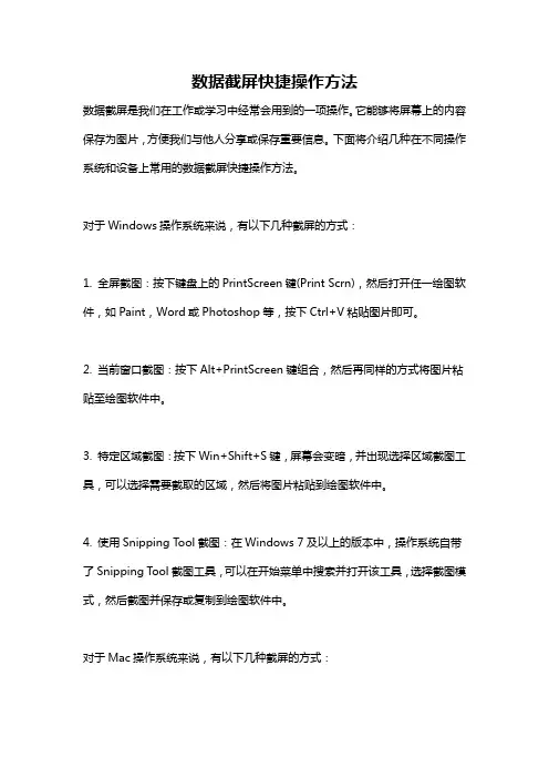 数据截屏快捷操作方法