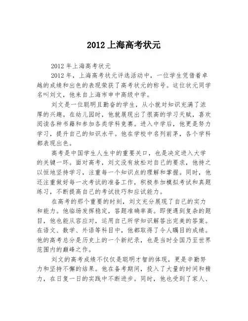 2012上海高考状元
