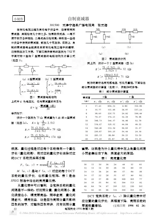自制衰减器
