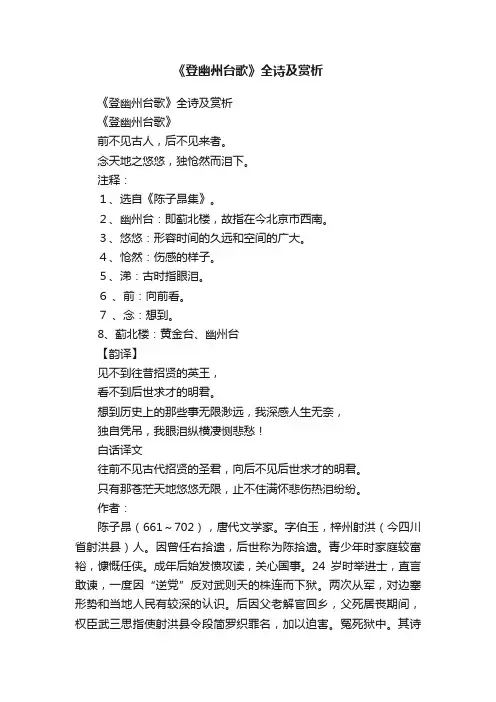 《登幽州台歌》全诗及赏析