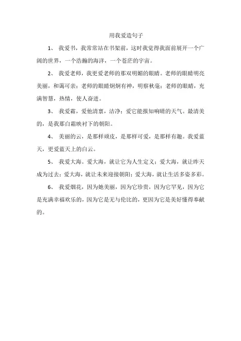 用我爱造句子
