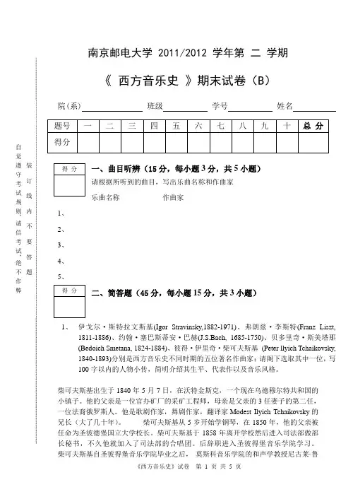 西方音乐史B卷1