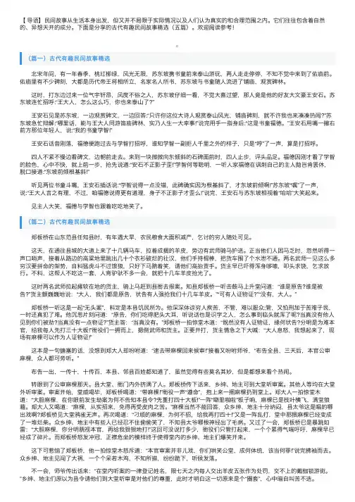 古代有趣民间故事精选（五篇）