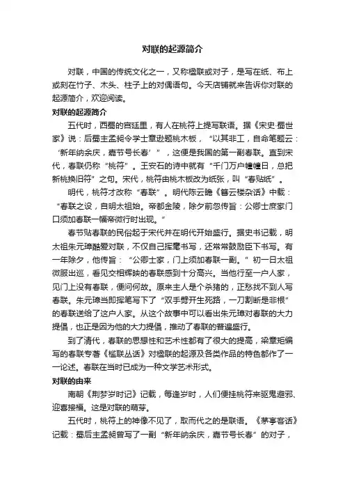 对联的起源简介