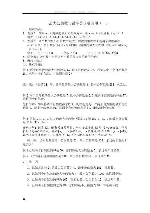 最大公约数与最小公倍数应用