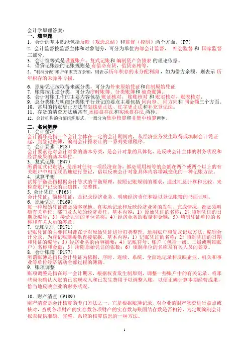 会计学原理答案
