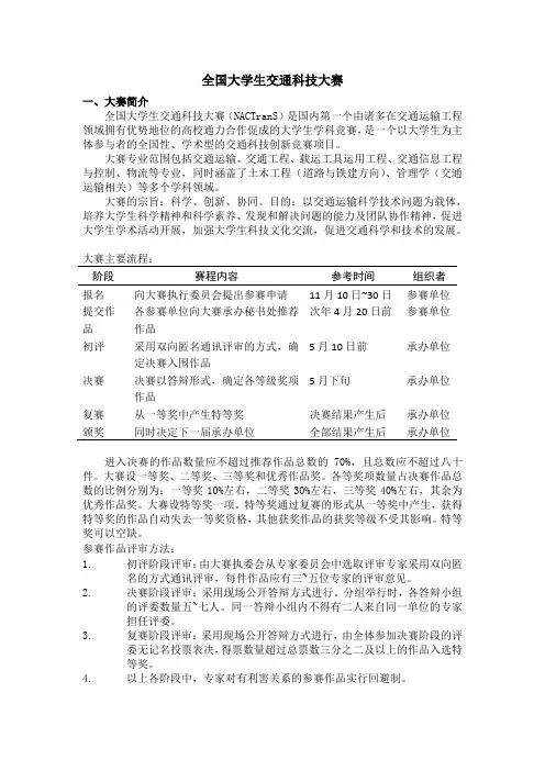 全国大学生交通科技大赛简介