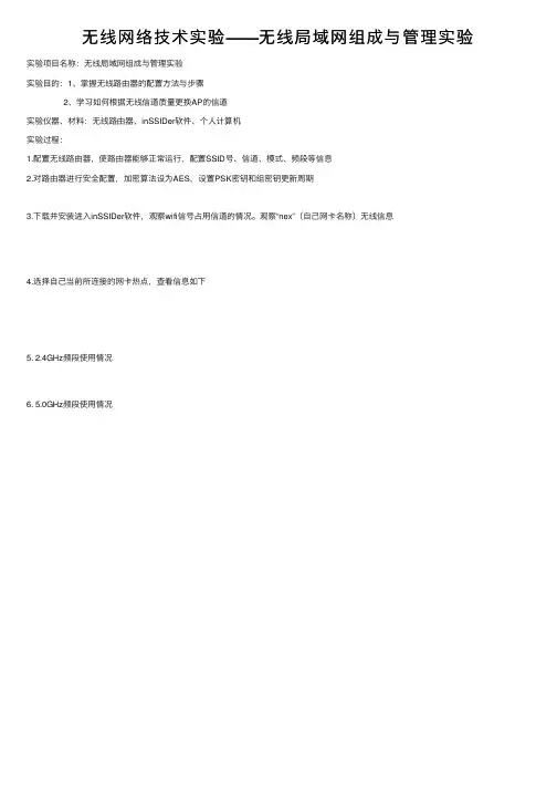 无线网络技术实验——无线局域网组成与管理实验