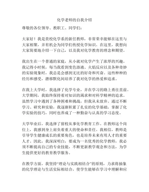 化学老师的自我介绍