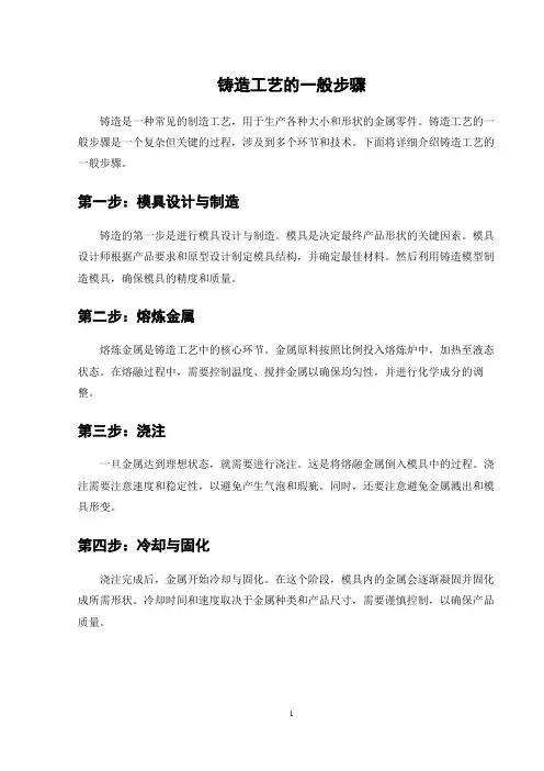 铸造工艺的一般步骤