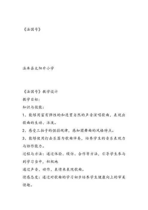 部编小学音乐一年级上《演唱 法国号》陈艳课件教案教学设计 一等奖新名师优质公开课获奖比赛人音.d音