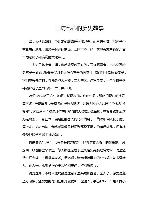 三坊七巷的历史故事