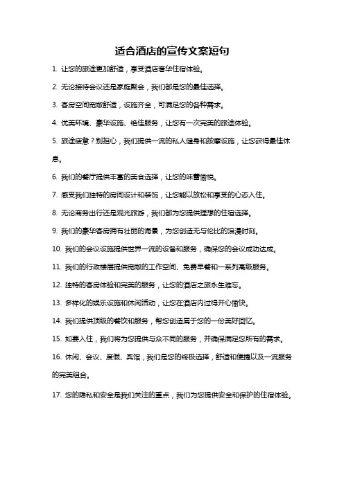 适合酒店的宣传文案短句