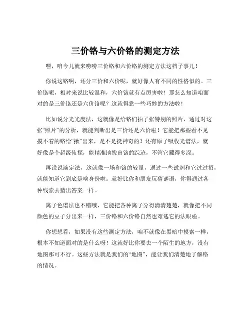 三价铬与六价铬的测定方法